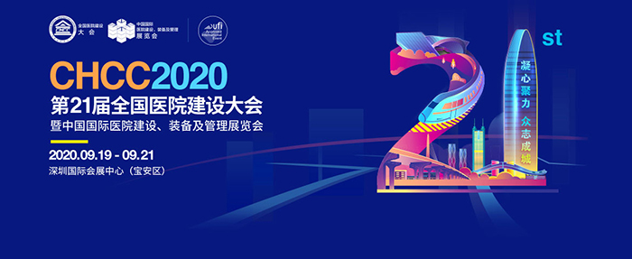 第(di)21屆醫(yi)療(liao)建設展